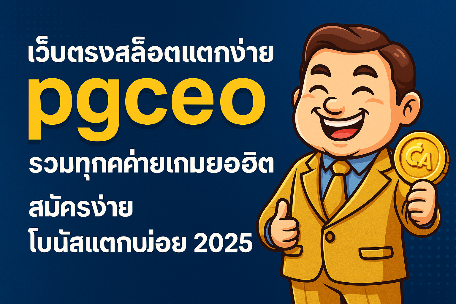pgslotceo
